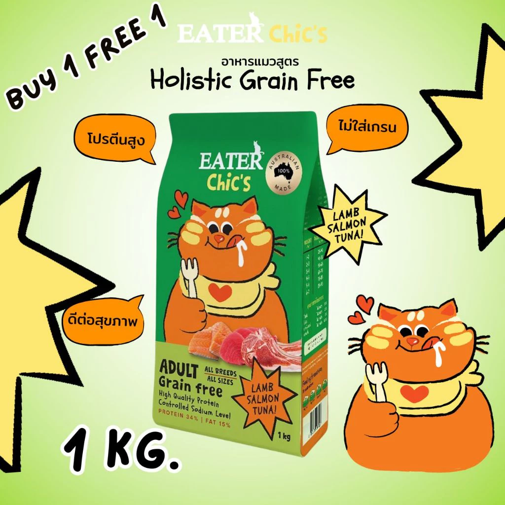 ( 1แถม1 ) สูตรใหม่!!! Eater Chic's Holistic Grain free