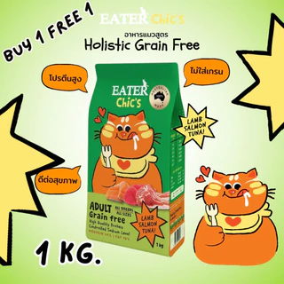 ( 1แถม1 ) สูตรใหม่!!! Eater Chic's Holistic Grain free