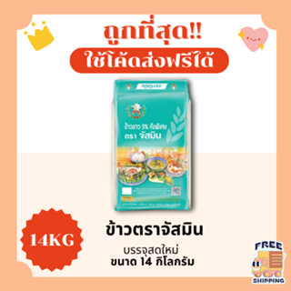 (ส่งฟรี+โค้ดไลฟ์40%)ข้าวเสาไห้จัสมินแท้100% ส่งฟรีไม่คิดเพิ่…