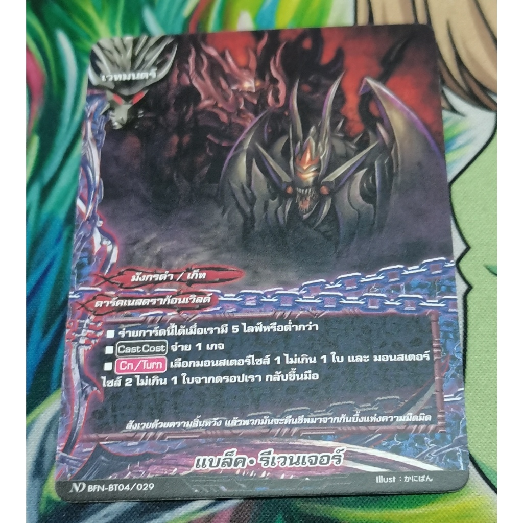 ND​ BFN-BT04/029การ์ด​ไม่​ฟอย​การ์ด​ภาษา​ไทย​