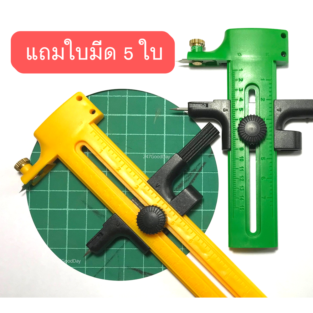 ที่ตัดกระดาษวงกลม ที่ตัดวงกลม คัตเตอร์วงเวียน (Circle Cutter) มีให้เลือก 2 ขนาด ใหญ่และเล็ก
