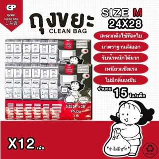 [พับไม่มีหูยกโหล X12 แพ็ค] ถุงขยะ Clean bag บางแต่เหนียว ไม่มีกลิ่นไม่พึงประสงค์ คุ้มค่า จำนวนใบเยอะ คุณภาพเกรดส่งออก