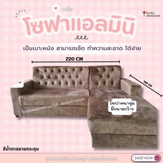 โซฟา ทรง L ขนาด 220 เมตร ยาว 150 เมตร +โครงไม้แท้ ราคาคุ้มค่า