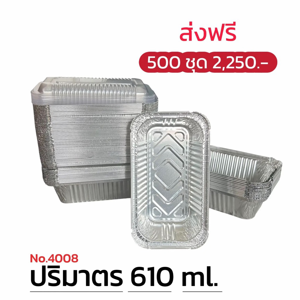 ถ้วยฟอยล์ 4008 ( ถ้วย + ฝาปิด) ** 500 ชุด**