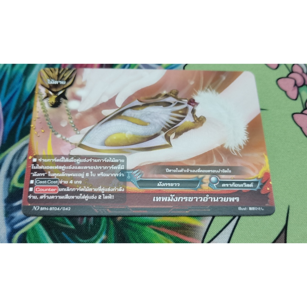 ND​ BFN-BT04/042การ์ด​ไม่​ฟอย​การ์ด​ภาษา​ไทย​