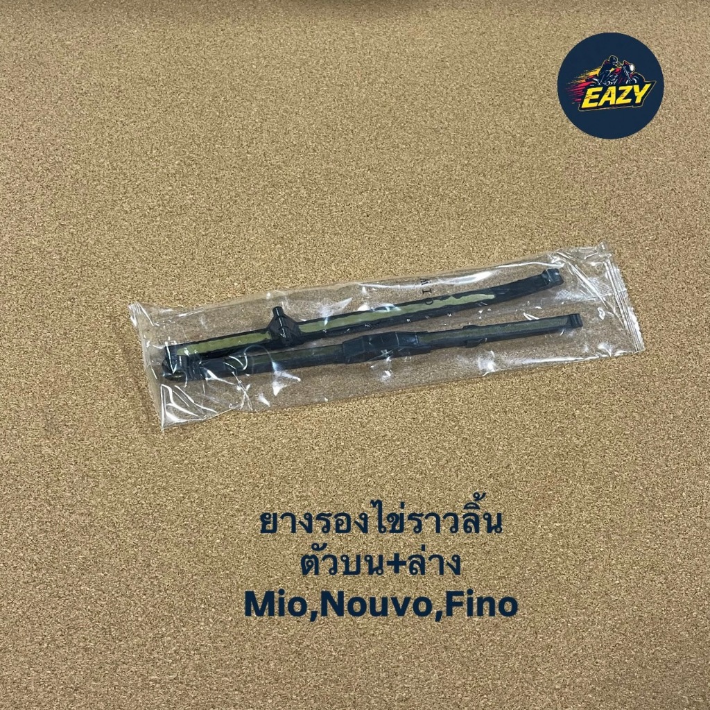 ยางรองโซ่ราวลิ้น ตัวบน+ตัวล่าง MIO NOUVO FINO มิโอ นูโว ฟิโน ชุดได้2ชิ้นบนล่าง ตรงรุ่น พร้อมส่ง (มีเก็บเงินปลายทาง) ราคา ถูกที่สุด ดีลบีเคเค แกลเลอรีภาพที่ 4
