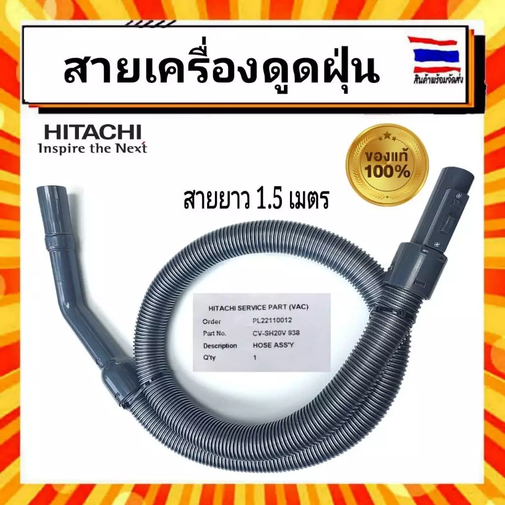 สายเครื่องดูดฝุ่น ฮิตาชิ พร้อมหัว สายดูดฝุ่นทั้งชุด อะไหล่ HITACHI Hitachi CV-SH20V*938 อะไหล่แท้จากบริษัท
