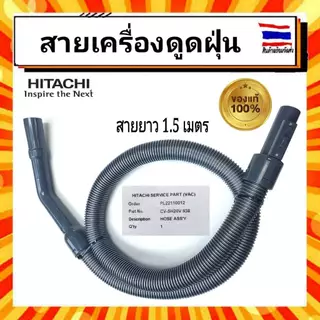 สายเครื่องดูดฝุ่น ฮิตาชิ พร้อมหัว สายดูดฝุ่นทั้งชุด อะไหล่ HITACHI Hitachi CV-SH20V*938 อะไหล่แท้จากบริษัท