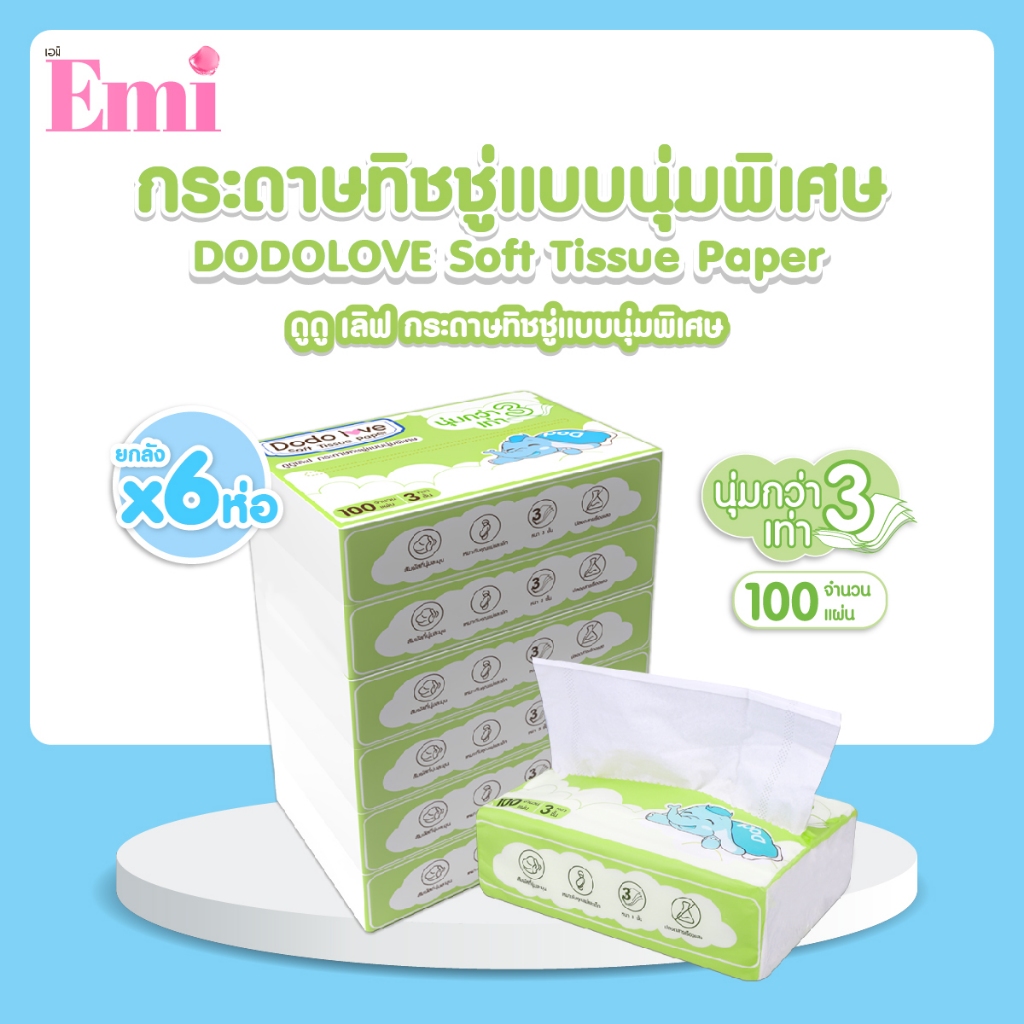 [ยกลัง6ห่อ] กระดาษทิชชู่แบบนุ่มพิเศษสำหรับเด็กอ่อน Soft Tissue Paper 100 แผ่น/ห่อ