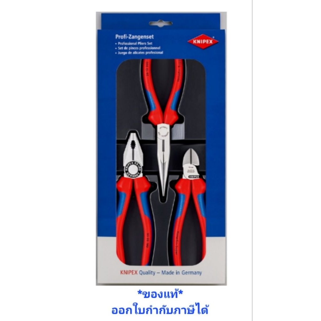 KNIPEX  002011 ชุดคีมสำหรับงานประกอบ ASSEMBLY SET) คนิเพกซ์ *ของแท้*