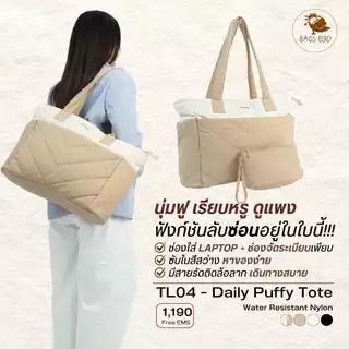 bagsbird รุ่น TL04 Daily Puffy Tote กระเป๋านุ่มนิ่ม ช่องเยอะ จุเยอะ 20 ลิตร กันน้ำ