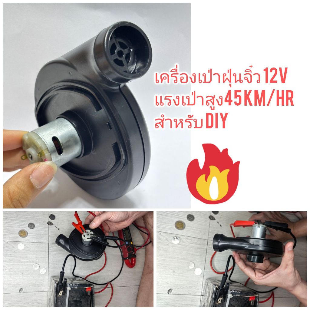 MO69 โบเวอเป่าฝุ่นจิ๋ว แต่แรง 12V DC สำหรับ DIY