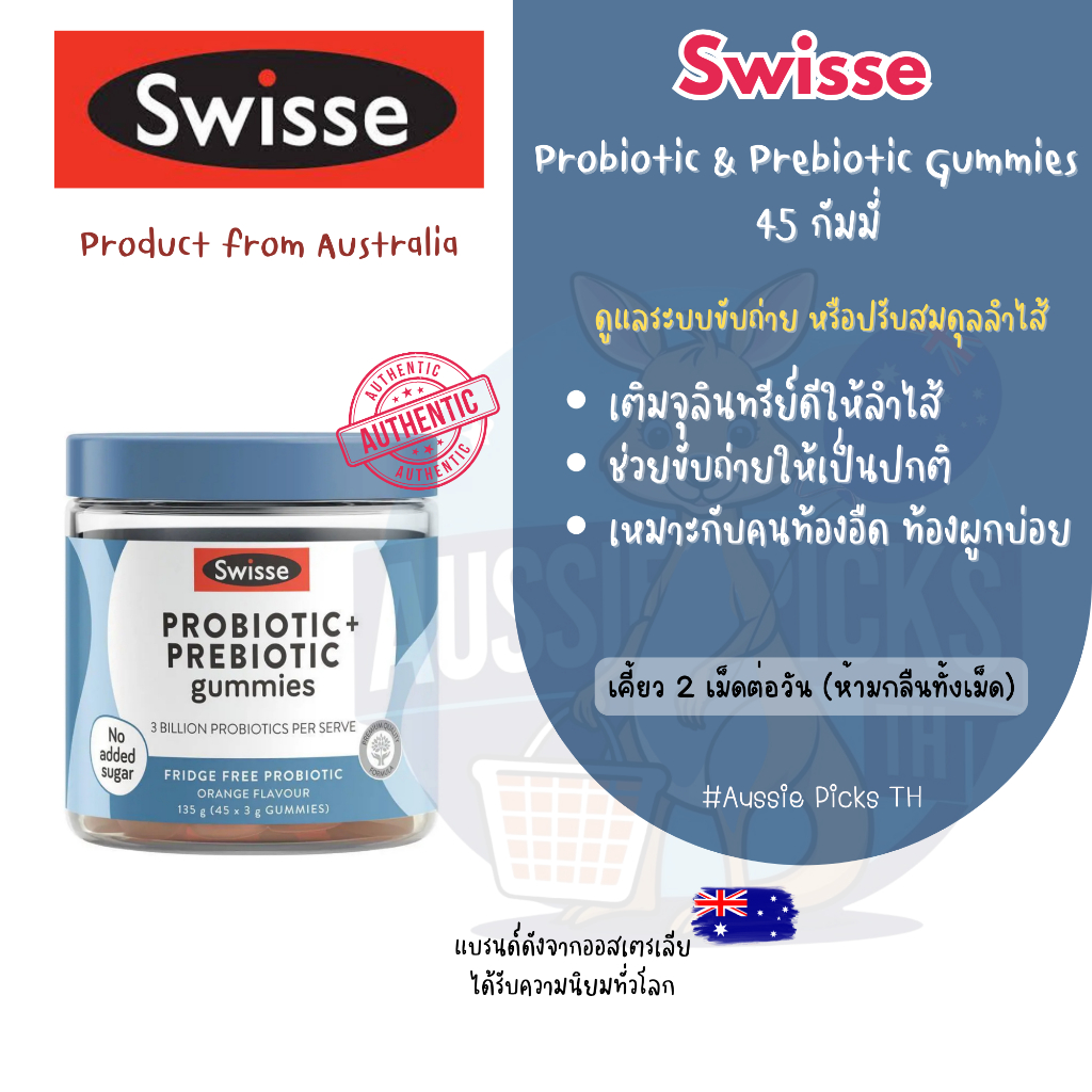 Swisse Probiotic & Prebiotic Gummies – 45 กัมมี่