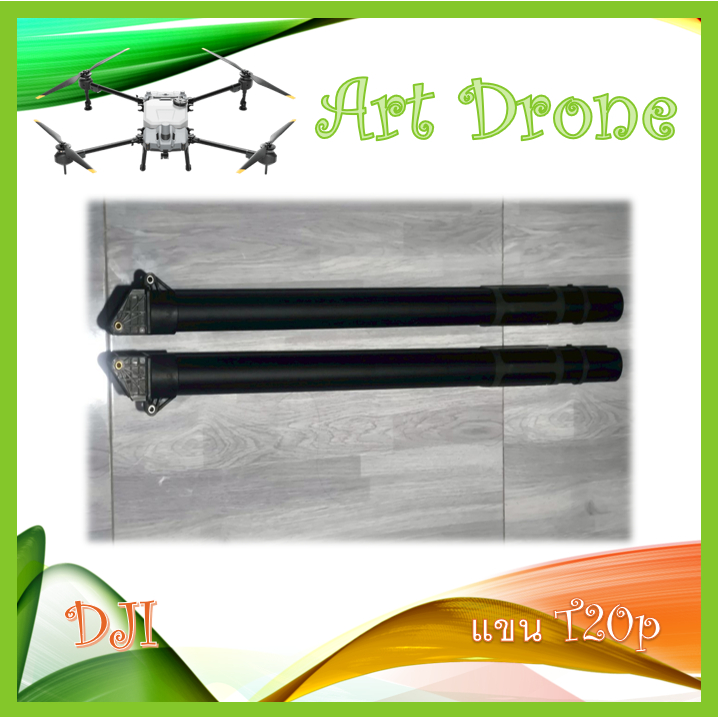 แขน T20p M1-M4 สำหรับ T20P รหัส- M051/M052/M053/M054