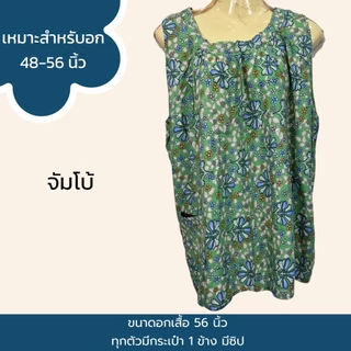 เสื้อคอกระเช้า เสื้อคอกระเช้าผ้าสปัน ขนาดใหญ่พิเศษรอบอก 56 นิ้ว ใส่สบาย เนื้อนิ่ม P02