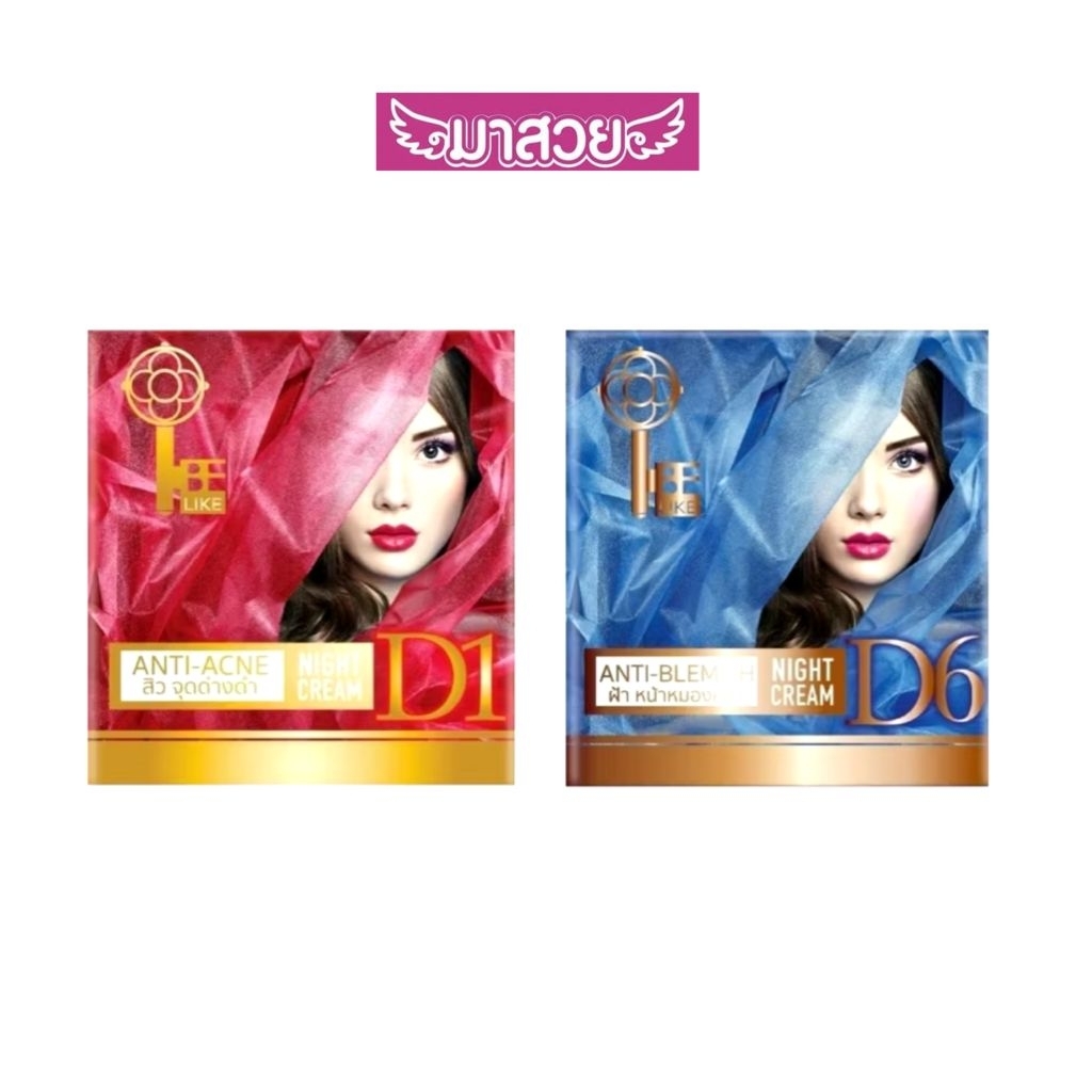 ครีมบีไลค์ สีแดงลดปัญหาสิว/สูตรสีน้ำเงินสำหรับฝ้าหน้าหมองคล้ำ