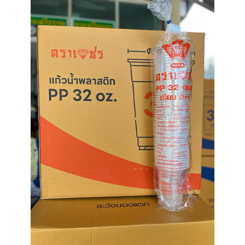 แก้วโอ่ง 32 ออนซ์ ยกลัง 1000 ใบ ตรา “เพชร”