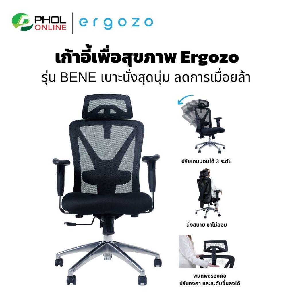 เก้าอี้ ERGOZO รุ่น BENE เก้าอี้เพื่อสุขภาพ เก้าอี้สำหรับคนตัวใหญ่ นั่งสบาย (KB-8931AS016MECH)