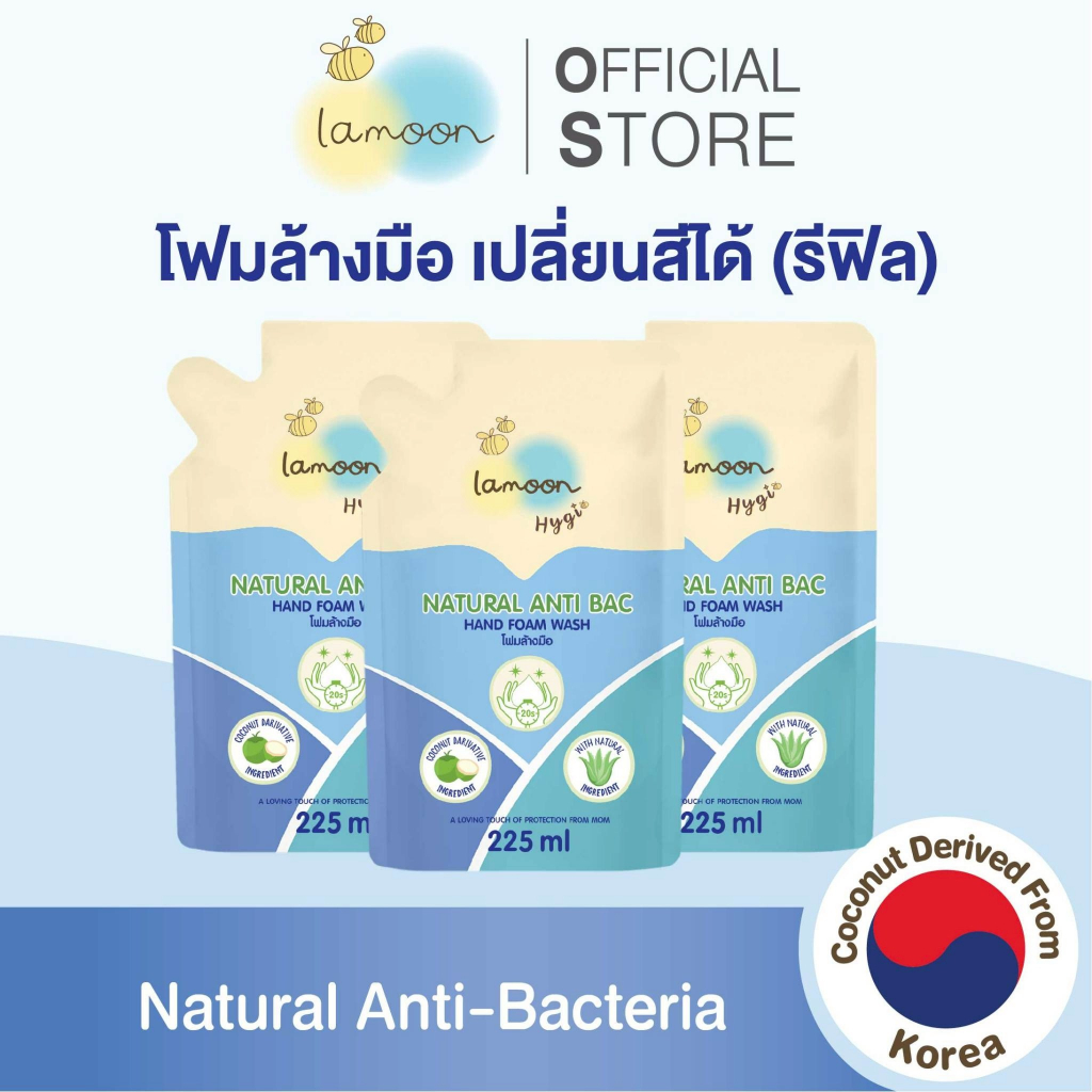 [แพ็ค3] Lamoon Hygi (ไฮจี้) โฟมล้างมือ ขนาด 225 ml. (X3รีฟิล)