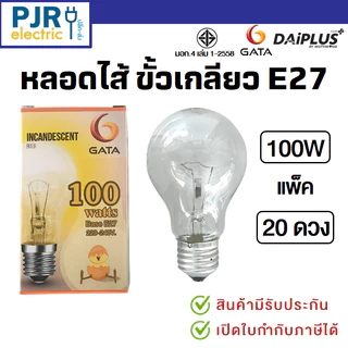 *PJRW*มีขายส่ง หลอดไฟ หลอดไส้ ขั้วเกลียว E27 หลอดฟักไข่ 40 , 60 ,100 , 200 วัตต์ ยี่ห้อ DAI-ICHI , GATA