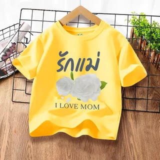 H1115เสื้อเด็กแขนสั้งผ้านุ่มใสสบายฯ ลายสวยแฟชั่งได้ทั้งเด็กชายและเด็กหญิง**ปลีก-ส่ง