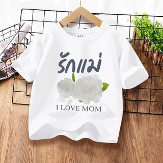 H1115เสื้อเด็กแขนสั้งผ้านุ่มใสสบายฯ ลายสวยแฟชั่งได้ทั้งเด็กชายและเด็กหญิง**ปลีก-ส่ง