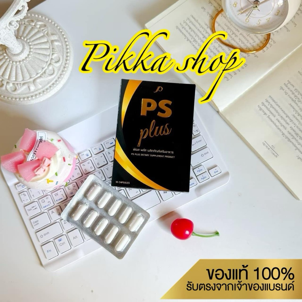 psplussของแท้พร้อมส่งของแท้ส่งฟรีPS PLUSSสูตรใหม่ พีเอส พลัส รับตรงบริษัท Ps Plus by Pichy ราคา ถูกที่สุด ดีลบีเคเค แกลเลอรีภาพที่ 4