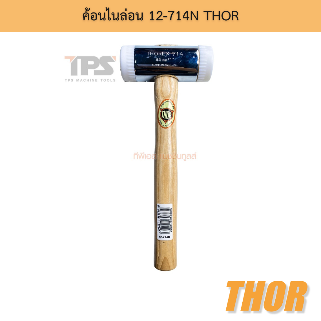ค้อนไนล่อน 12-714N THOR