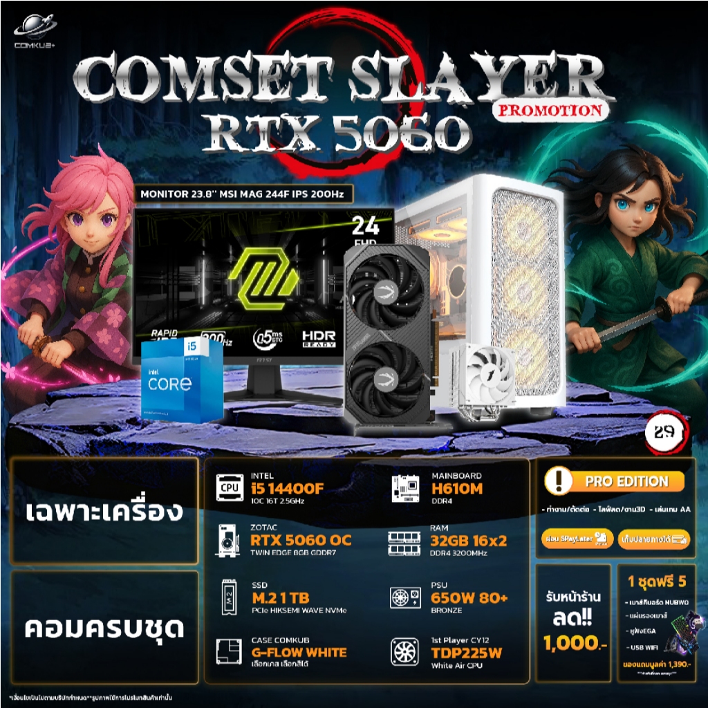 COMKUB 29 -  COMSET SLAYER i5 14400F + RTX 5060 OC 8GB มือ 1 ประกันศูนย์ไทย 3 ปี