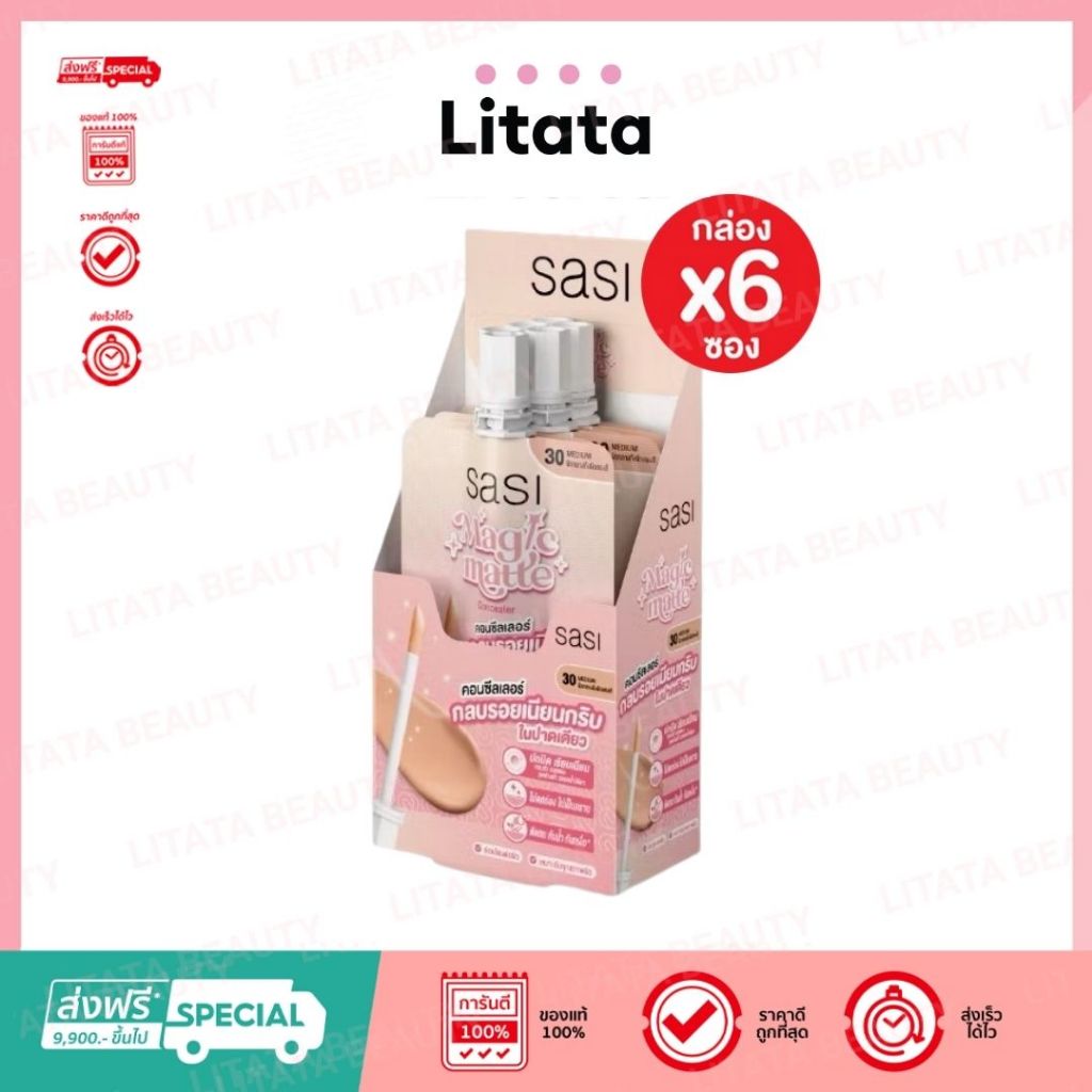 [กล่อง x 6] Sasi Magic Matte Concealer 2ml.