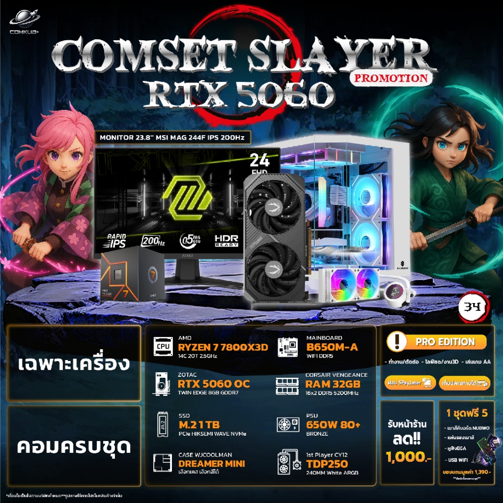 COMKUB 34 -  COMSET SLAYER RYZEN 7 7800X3D + RTX 5060 OC 8GB มือ 1 ประกันศูนย์ไทย 3 ปี