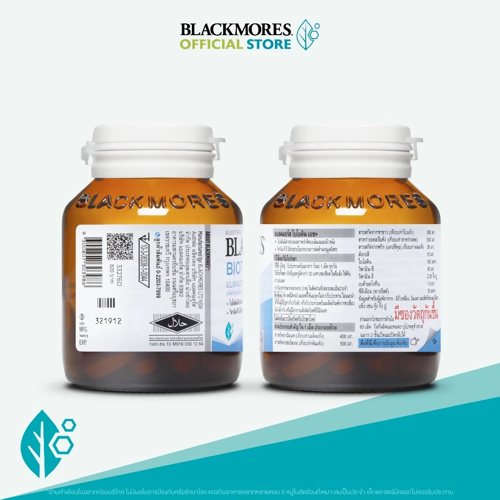 Blackmores Biotin H+ (60 tabs) แบลคมอร์ส ไบโอติน เอช+ (60 เม็ด) thumbnail 8