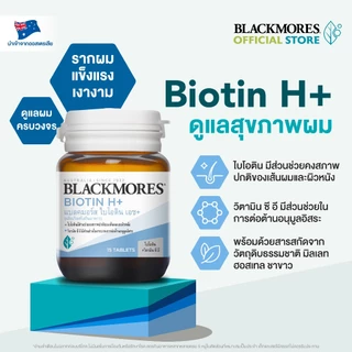 [Buy 2 Get 1] Blackmores Biotin H+ (15 tabs) แบลคมอร์ส ไบโอติน เอช+ (15 เม็ด)