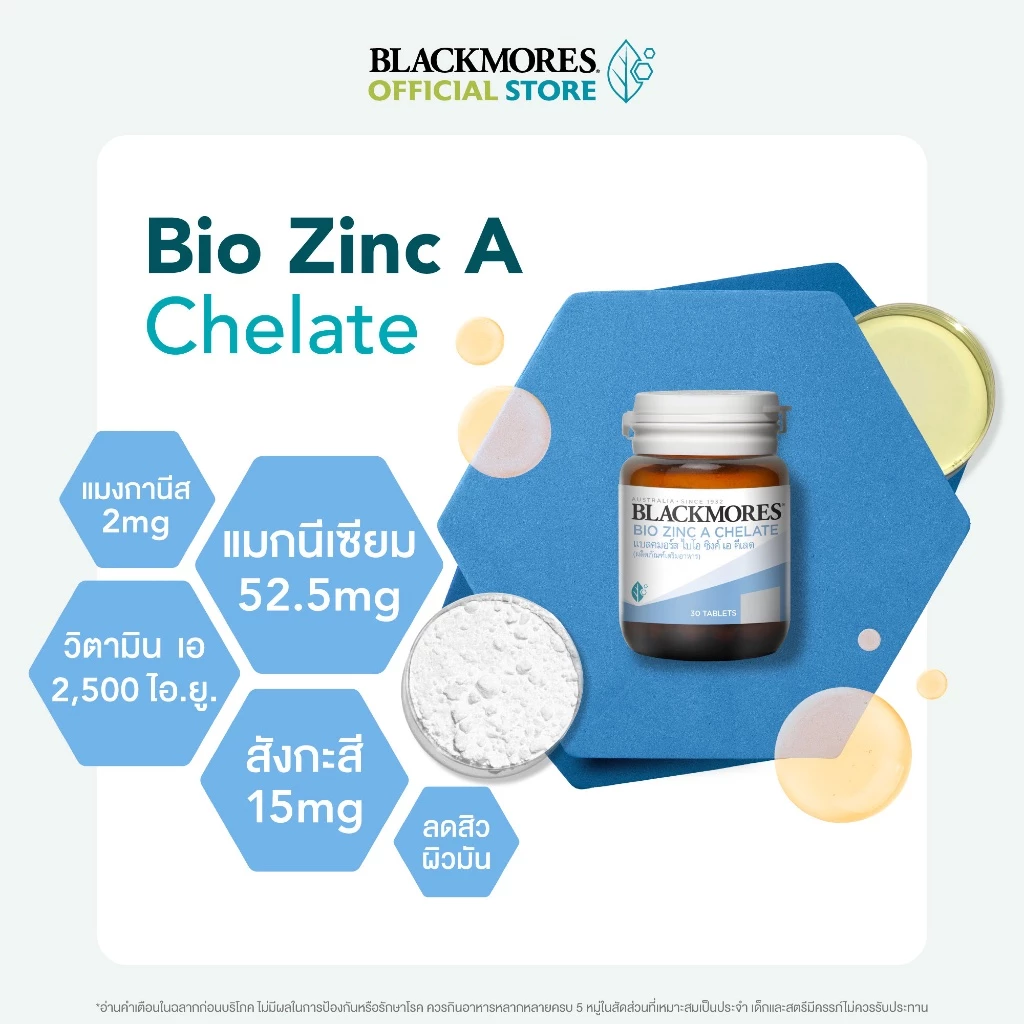 Blackmores Bio Zinc A Chelate (30 tabs) แบลคมอร์ส ไบโอ ซิงค์ เอ คี เลต (30 เม็ด) thumbnail 4