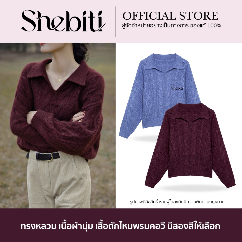 Shebiti Cardigan เสื้อไหมพรม คอปก แขนยาว สเวตเตอร์ โปโล คาร์ดิแกน เสื้อ กันหนาว ฤดูหนาว สไตล์เกาหลี