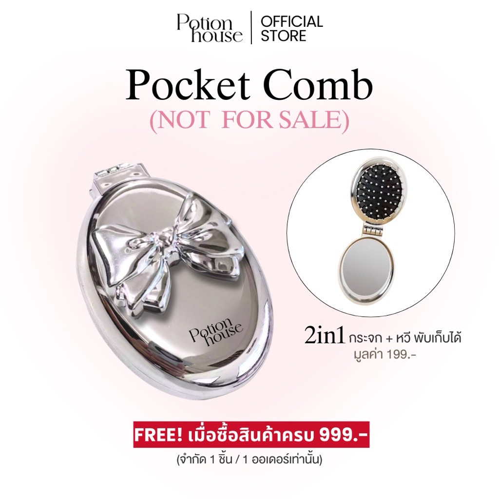[ ช้อปครบ 999.- ฟรี On Top! ] Pocket Comb หวีติดแกลม Potion House จำกัด 100 ชิ้นเท่านั้น!