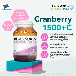 Blackmores Cranberry 15000 + C (60 caps) แบลคมอร์ส แครนเบอร์รี่ 15000 + ซี (60 แคปซูล)