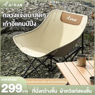Freehike เก้าอี้แคมป์ปิ้ง เก้าอี้สนามพับได้ แบบพกพา แถมถุงจัดเก็บ รับน้ำหนัก300กก ท่ออลูมิเนียมหนา