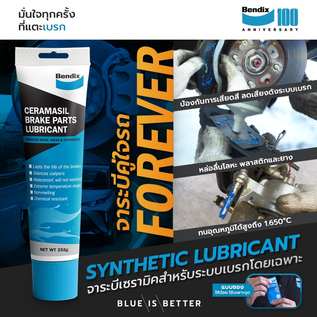 Bendix จาระบีเซรามิก หล่อลื่น ทนความร้อนสูง 1,650 องศา ระบบเบรคโดยเฉพาะ 255 กรัม / 6 กรัม x 10 ซอง