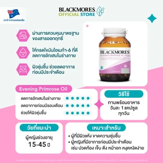 Blackmores Evening Primrose Oil 1000 (60 caps) แบลคมอร์ส อีฟนิ่งพริมโรส ออยล์ 1000 (60 แคปซูล)