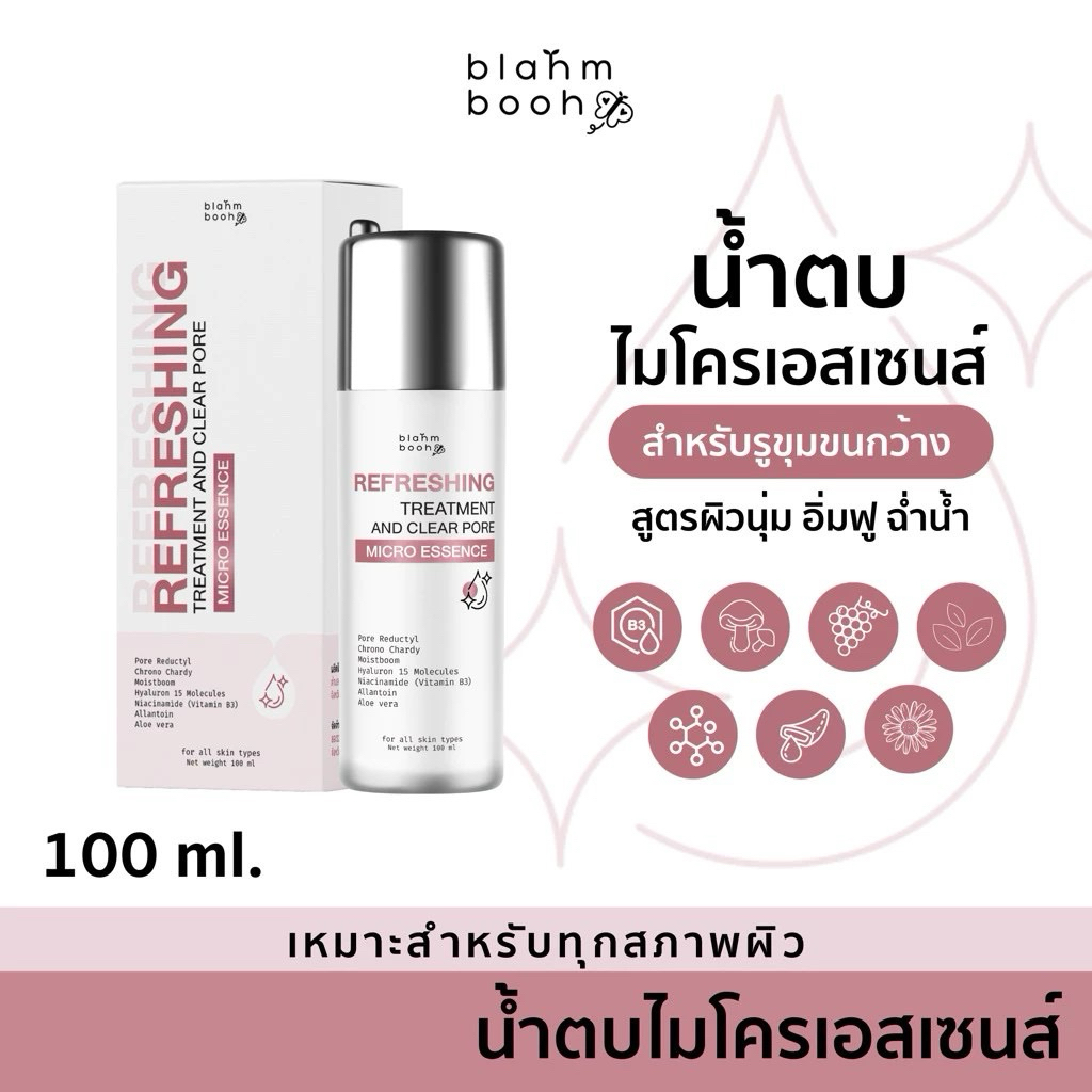 พร้อมส่ง💖BLAHMBOOH น้ำตบไมโครเอสเซนส์ ขนาด 100ml หน้าหมอง ผิวไม่เรียบเนียน ไม่นุ่ม ไม่อิ่มฟู
