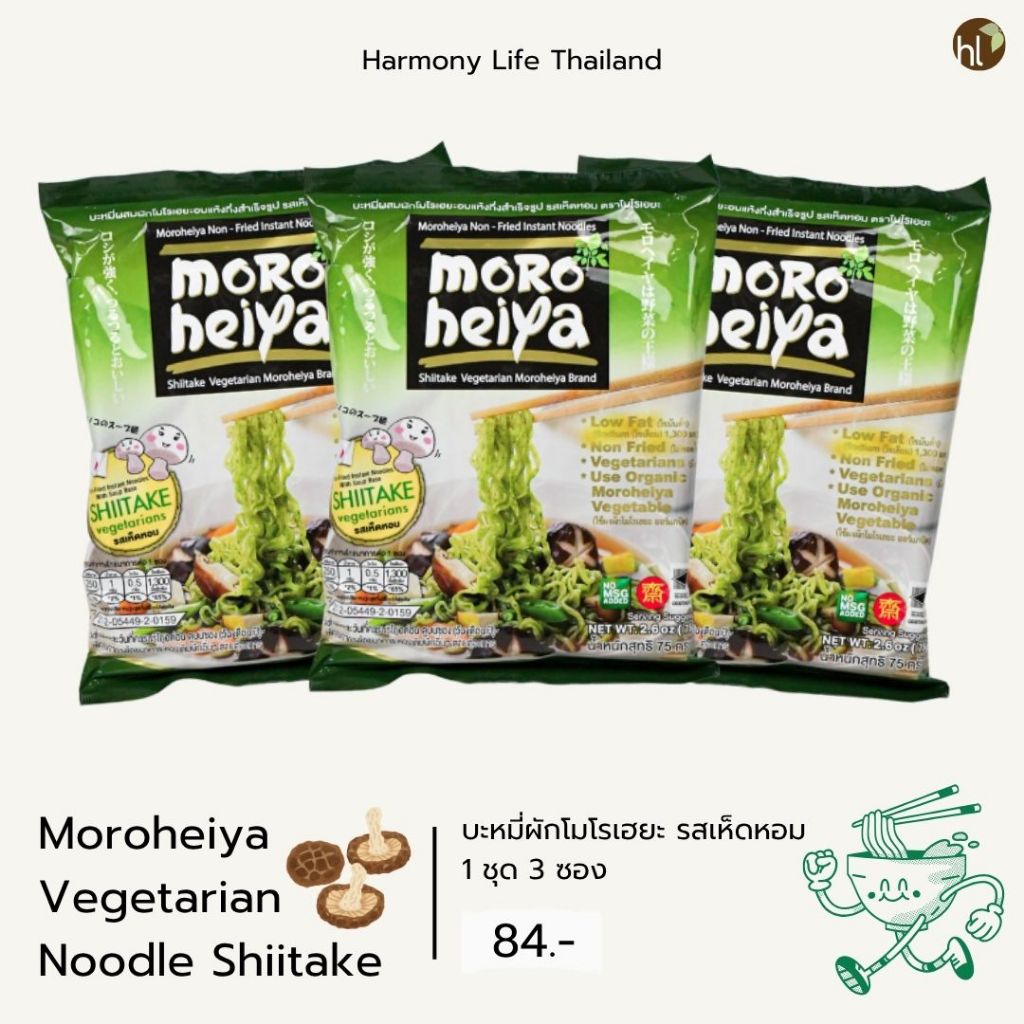 บะหมี่ผักโมโรเฮยะ รสเห็ดหอม 75ก. 1 ชุดมี 3 ซอง Moroheiya Vegetarian Noodle Shiitake 75g.(3pk)