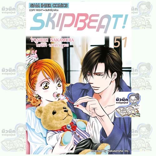 Skip Beat เล่ม 48-51 [แยกเล่ม]
