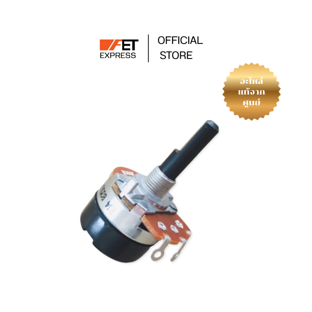 วอลลุ่มสวิทช์ VARIABLE RESISTOR ( ADH165A-303B1) อะไหล่เครื่องทำน้ำอุ่น PANASONIC