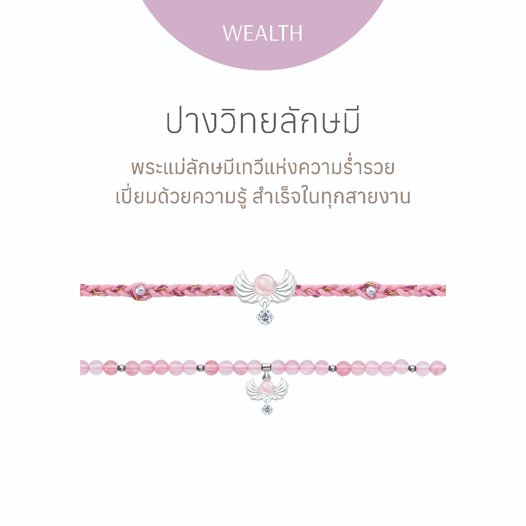 Ravipa | Baby Lakshmi Vidya Bracelet พระแม่ลักษมี - สร้อยข้อมือ
