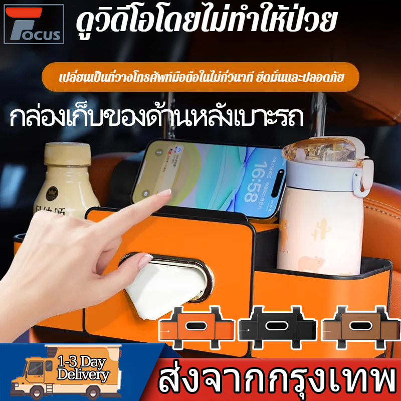 กล่องเก็บของด้านหลังเบาะรถ กล่องเก็บของอเนกประสงค์สำหรับรถยนต์ แขวนด้านหลังเบาะรถยนต์ ผู้ถือถ้วยโทรศัพท์สำหรับรถยนต์