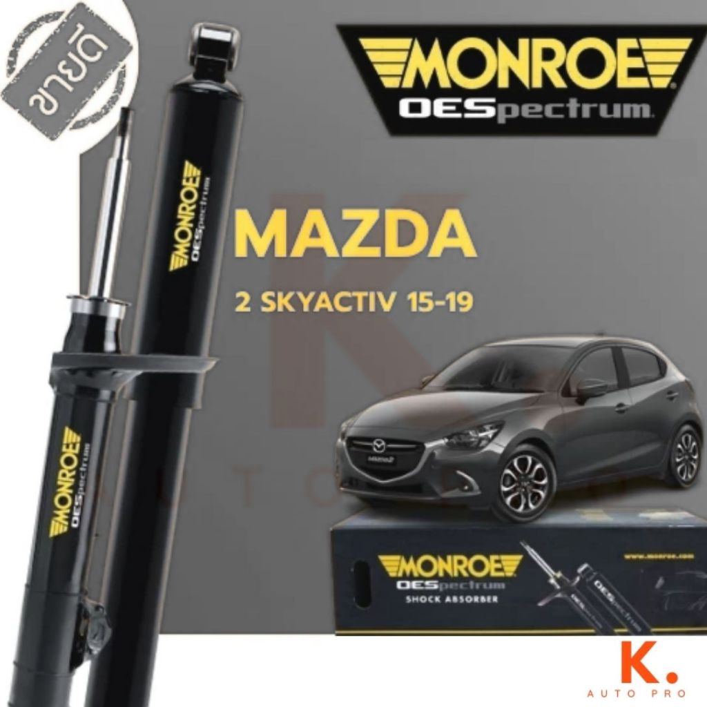Monroe โช๊คอัพ Mazda 2 sky benzene , diesel ปี 2014-2024