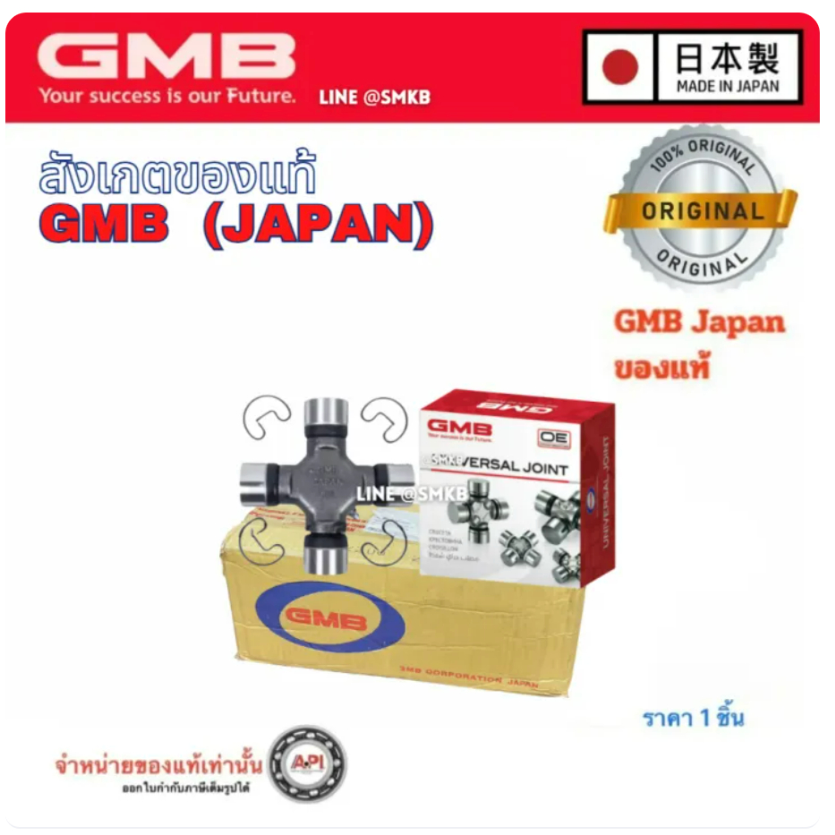 GMB แท้ ญี่ปุ่น ยอยเพลากลาง กากบาท GU-4000 47.62X135 MM. ISUZU รถบรรทุก แดวู รุ่นรถ รถเรียว 48x135