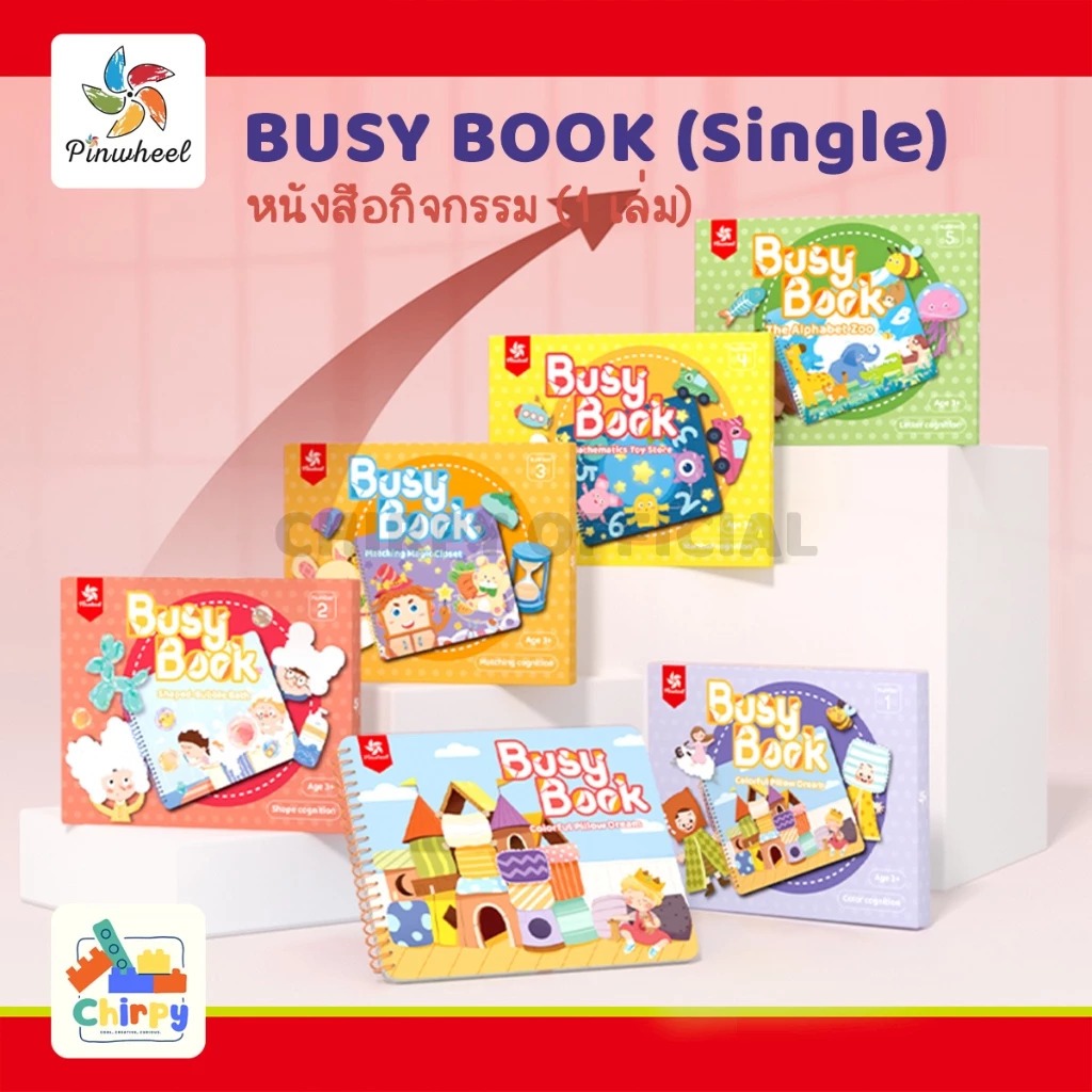 Pinwheel Busy Book หนังสือกิจกรรม 1 เล่ม