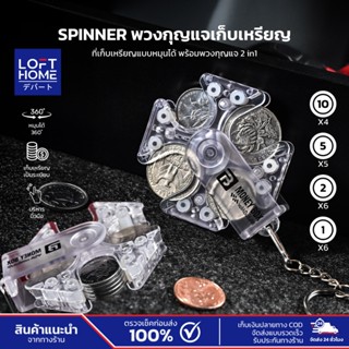 กล่องใส่เหรียญ แบบฟิดเจ็ตสปินเนอร์ หยิบใช้งานสะดวก ห้อยกระเป…